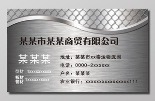 金属名片商贸公司个人介绍银色灰色常规商务个人信息卡券设计